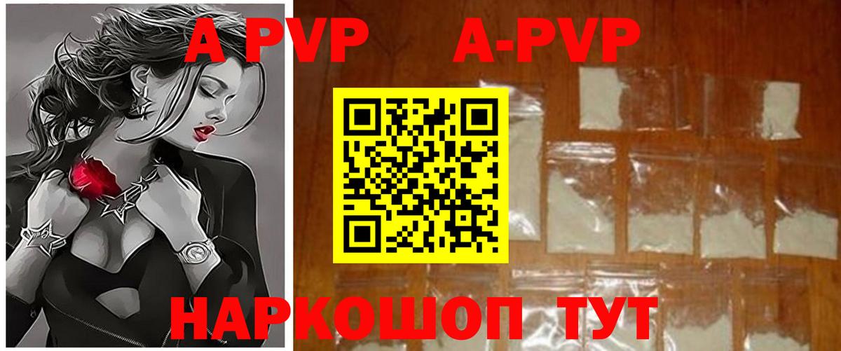 A-PVP Crystall  Вход с VPN  А ПВП кристаллы  где купить наркоту  А ПВП VHQ  Киров 
