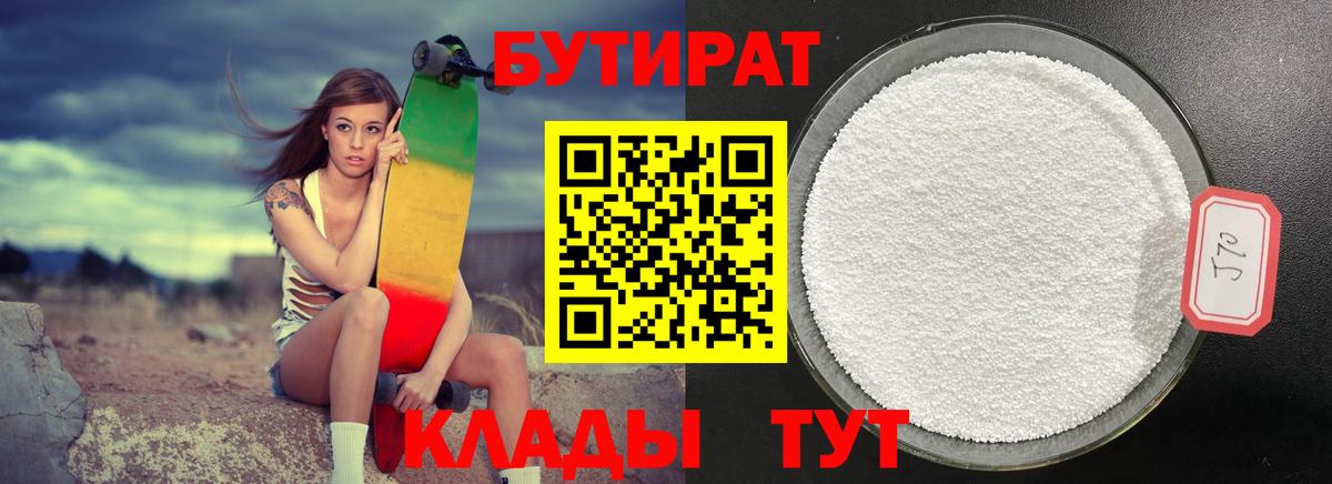 Бутират буратино Киров