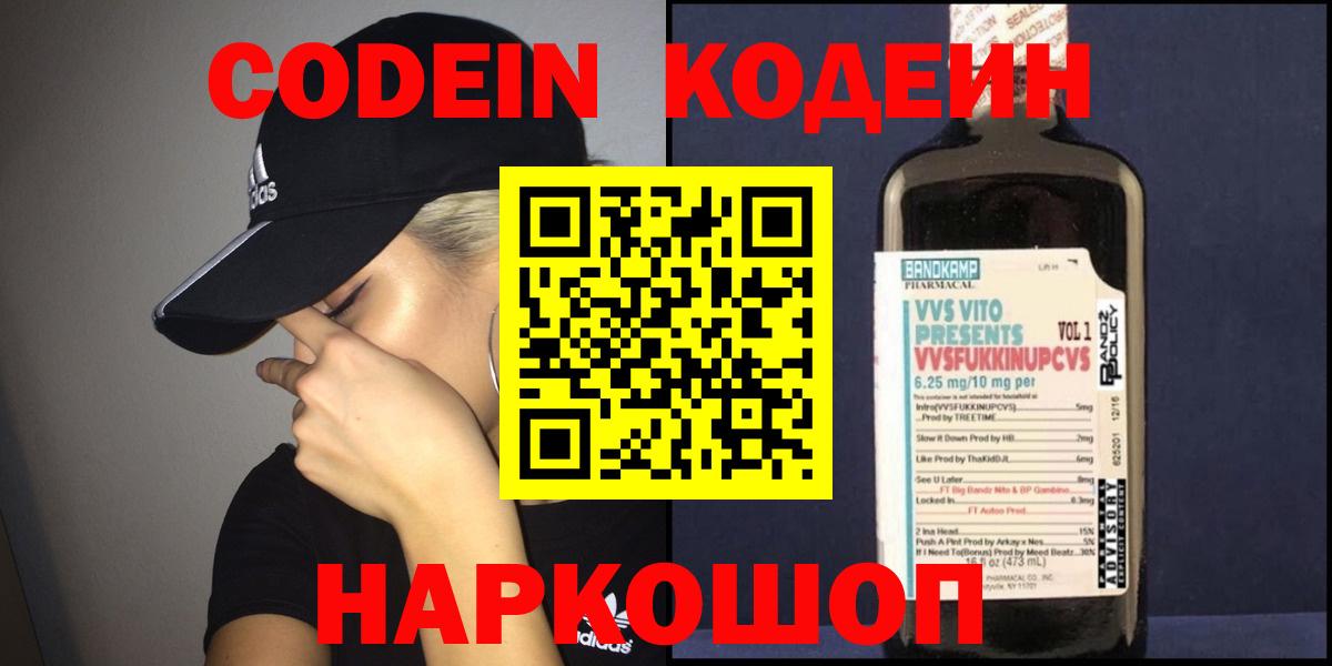 Кодеиновый сироп Lean Purple Drank  Codein напиток Lean (лин)  Киров  Вход с VPN 