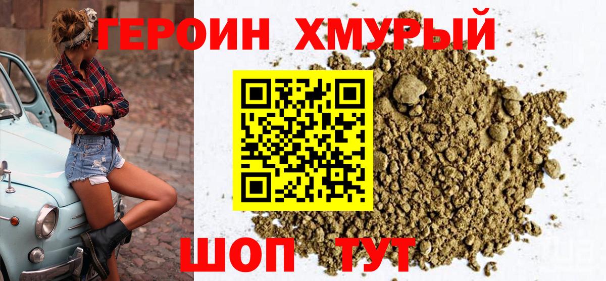 ГЕРОИН афганец Киров