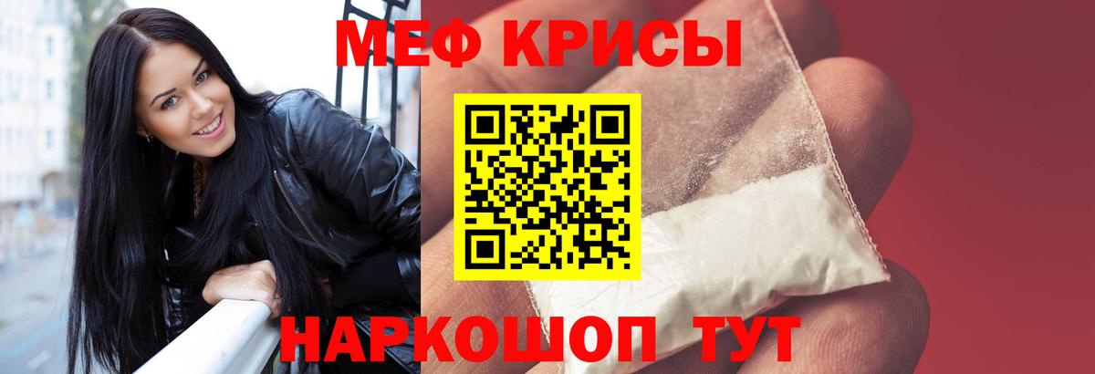 МЕФ кристаллы Киров